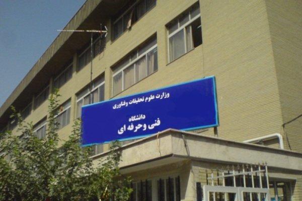 نیروهای قراردادی دانشگاه فنی وحرفه&ampzwnjای تعیین تکلیف می&ampzwnjشوند نیروهای قراردادی دانشگاه فنی وحرفه&zwnjای مشخص تکلیف می&zwnjشوند